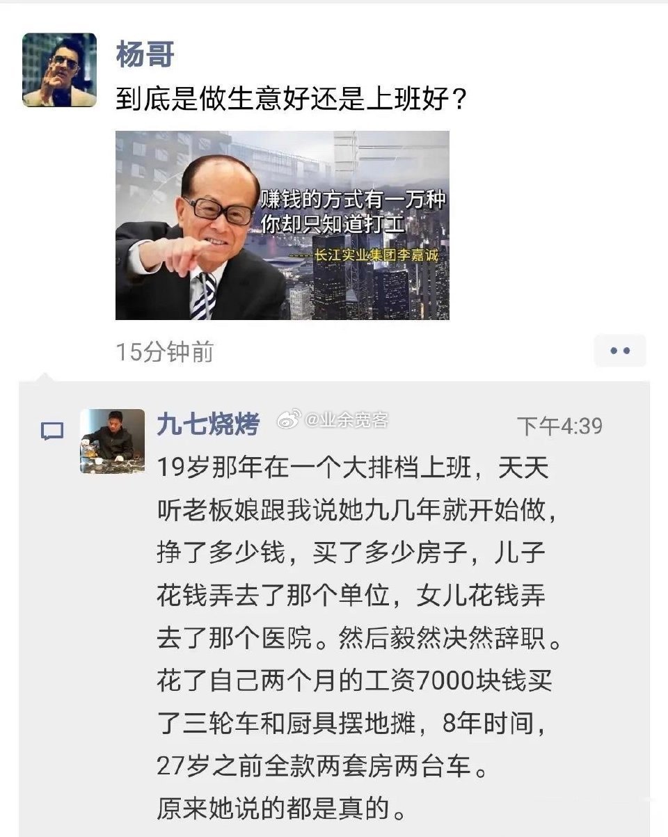 到底是做生意好还是上班好？
