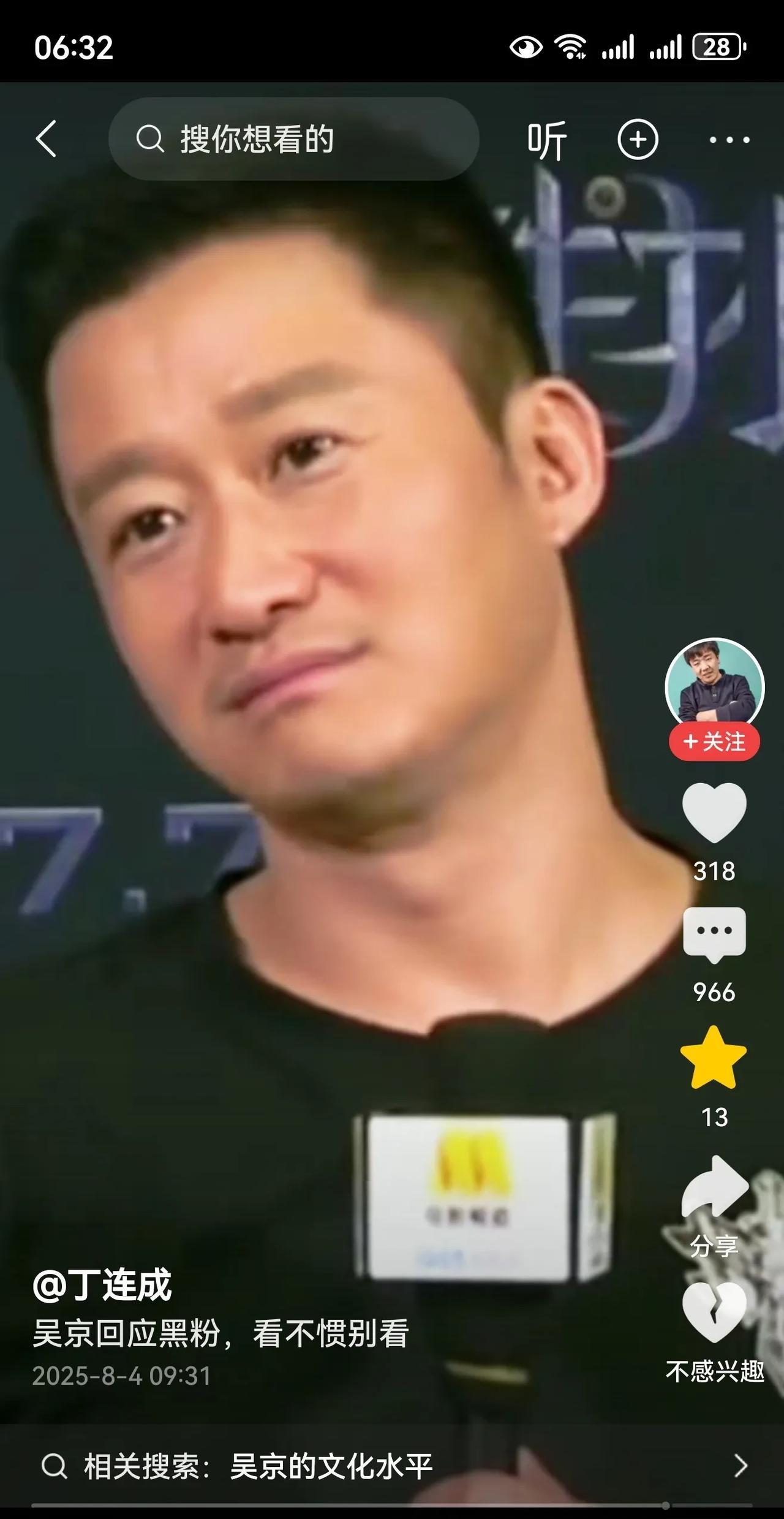 导演兼演员吴京在回应某粉丝时说：“看不惯别看，去看美国人的片子去，去看美国人打不