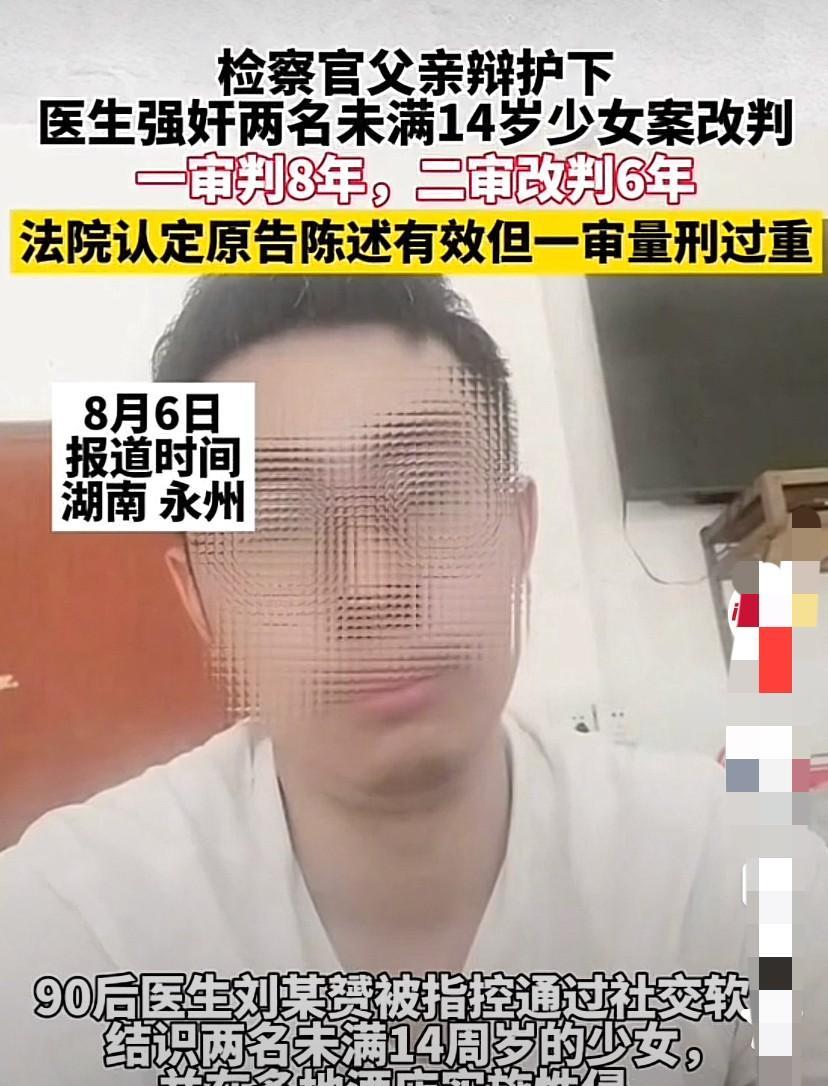 “检察官能为自己的儿子辩护？”湖南永州，一“90后”医生先后与2名未满14周岁的