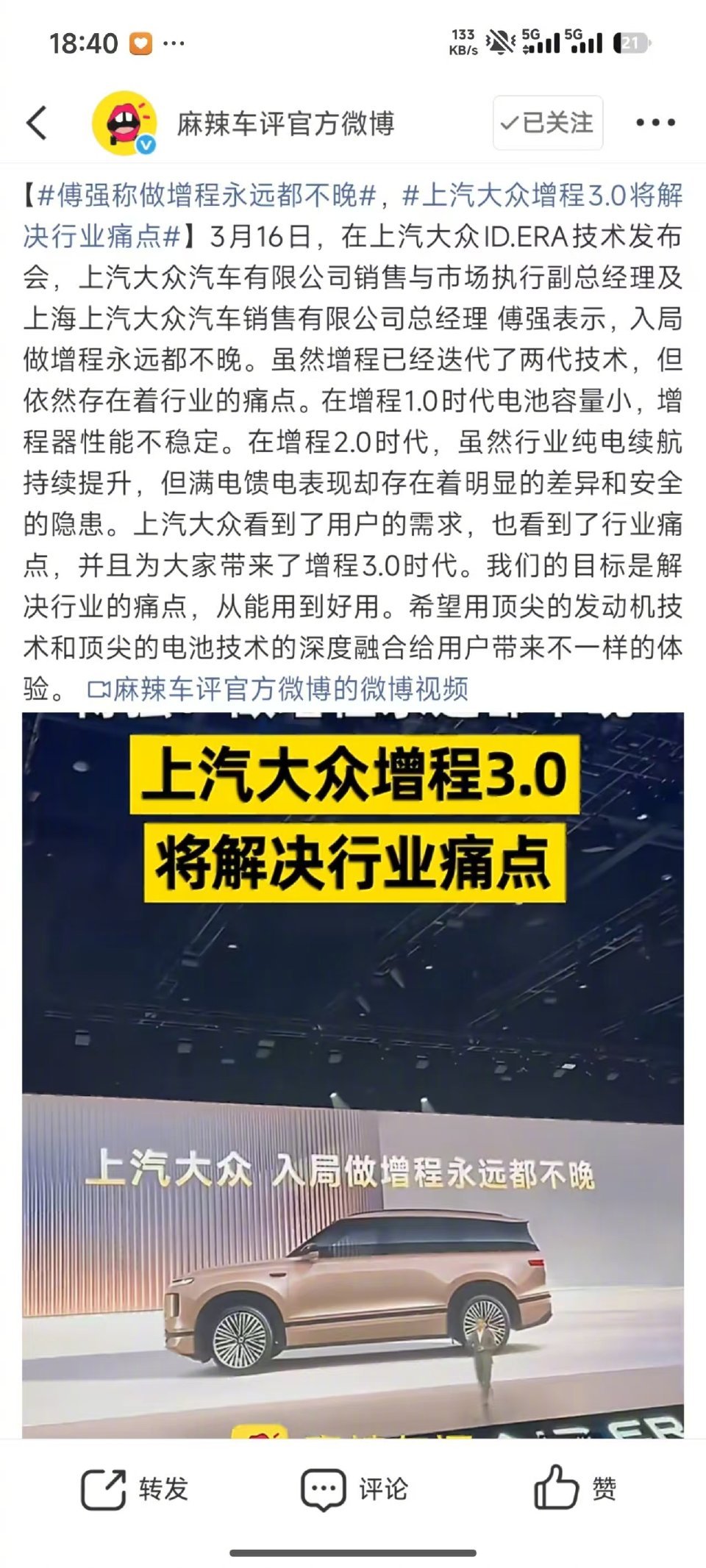 多车企高管隔空聊增程去年此时两位老总还在争谁是合资智能座舱第一，当然结果是东风