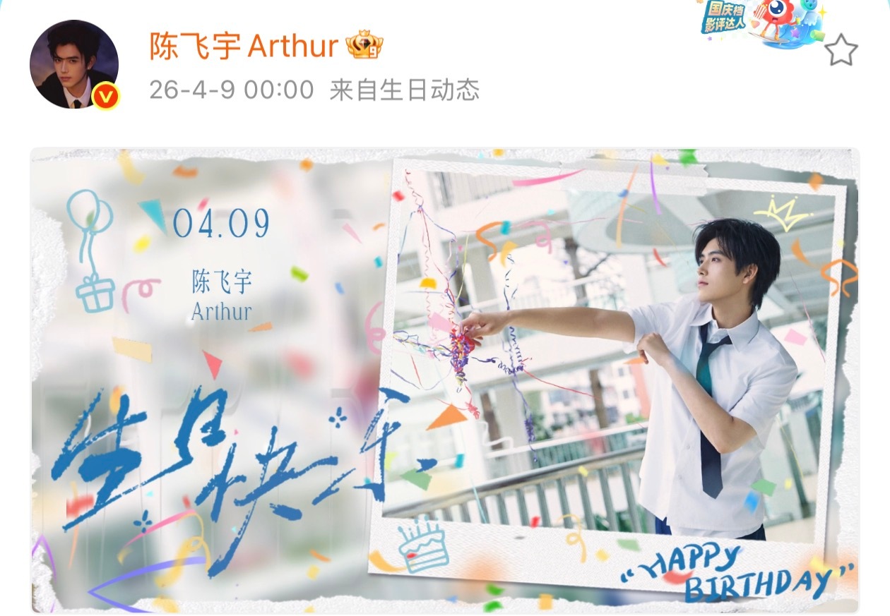 26岁的陈飞宇陈飞宇26岁生日海报26岁的陈飞宇，你好啊！陈飞宇26岁生日海