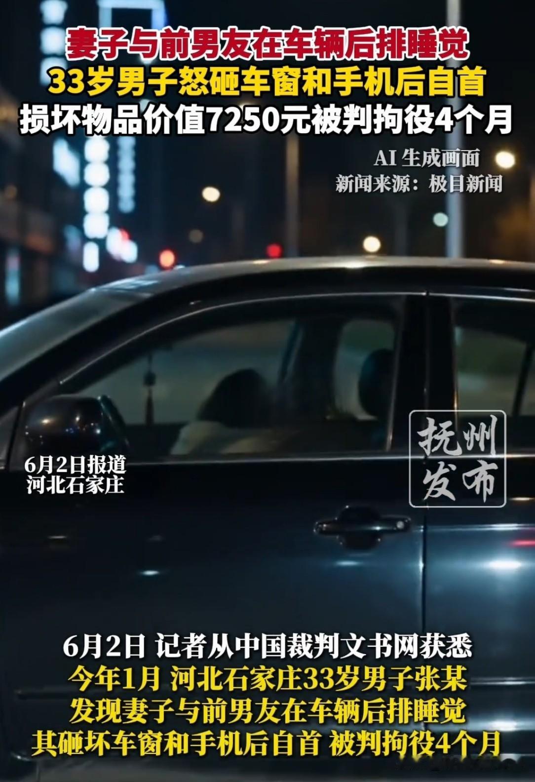冲动是魔鬼！河北石家庄，男子有事，去公司找自己的妻子，结果发现，她正和前男友在车