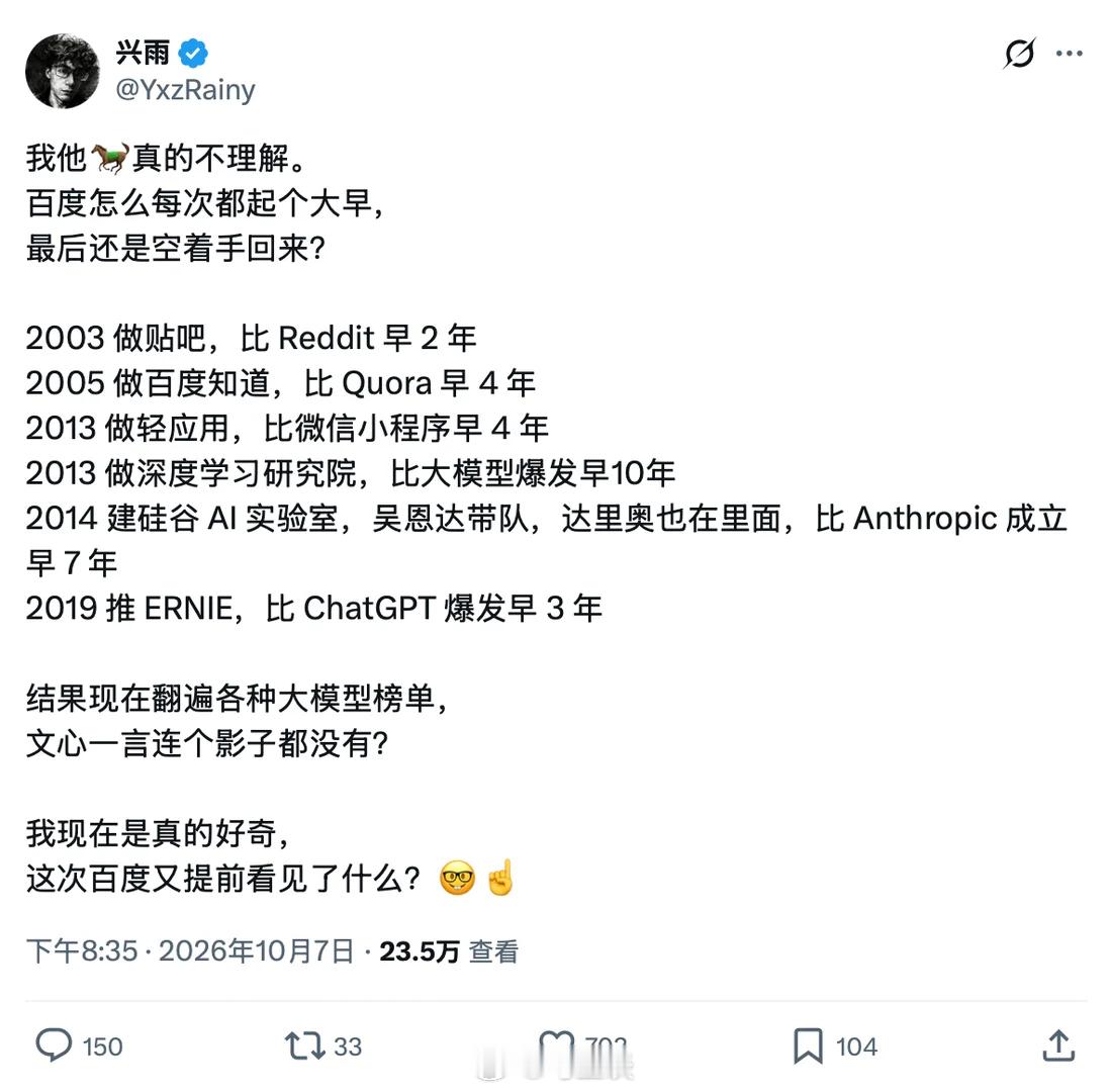 百度算是互联网投资风向标，往往都是起个大早、赶个晚集…仔细想想其中的问题，感觉李