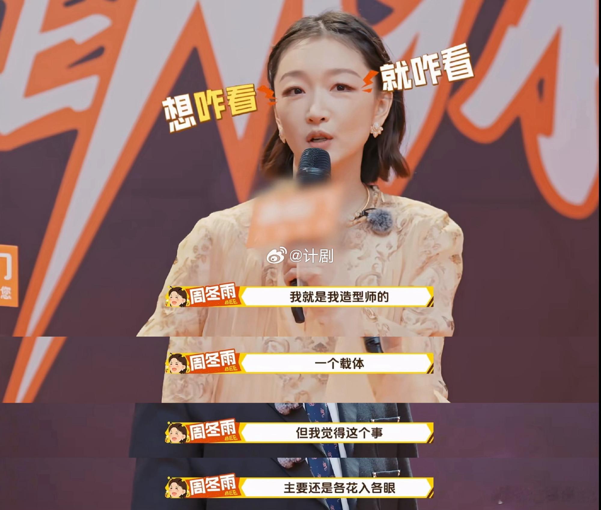 周冬雨回应整容争议周五晚高疯周冬雨反应好淡定，直接回答是因为认真贴了假睫毛。这个