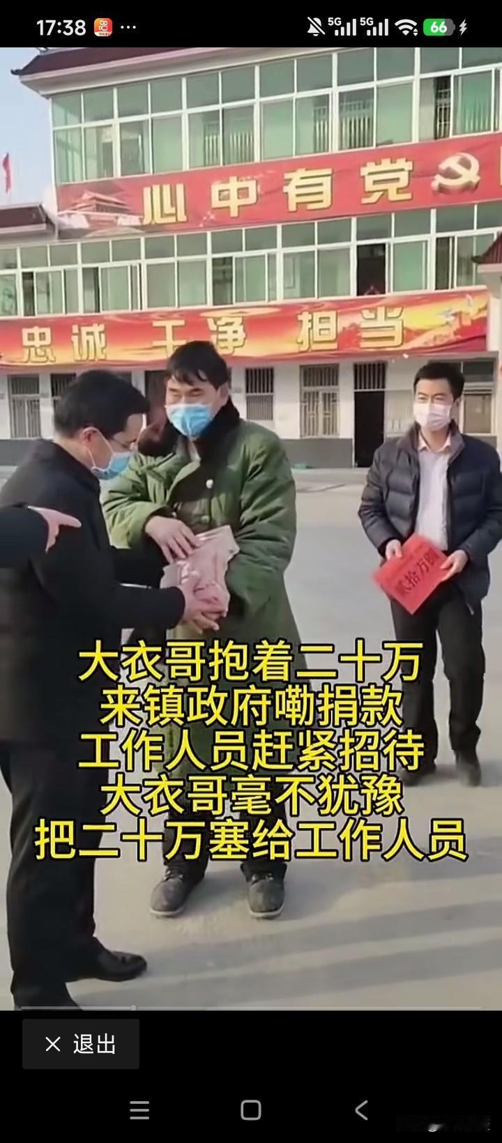 不要瞧不起朱之文，大衣哥捐出去的可是真金白银，不是某些大腕逞的口舌之快。20万，