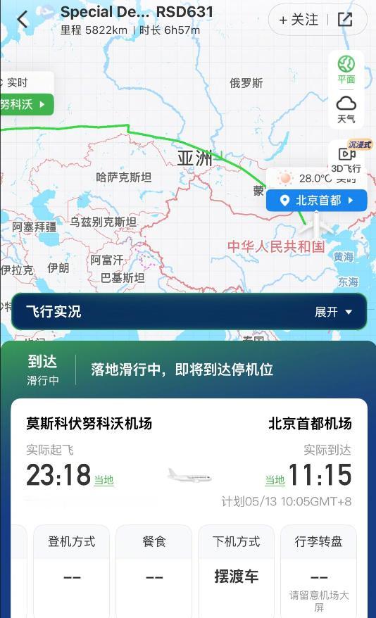 “俄罗斯总统专机抢在特朗普前，飞抵北京！”根据世界航行航线的数据，2026年5月