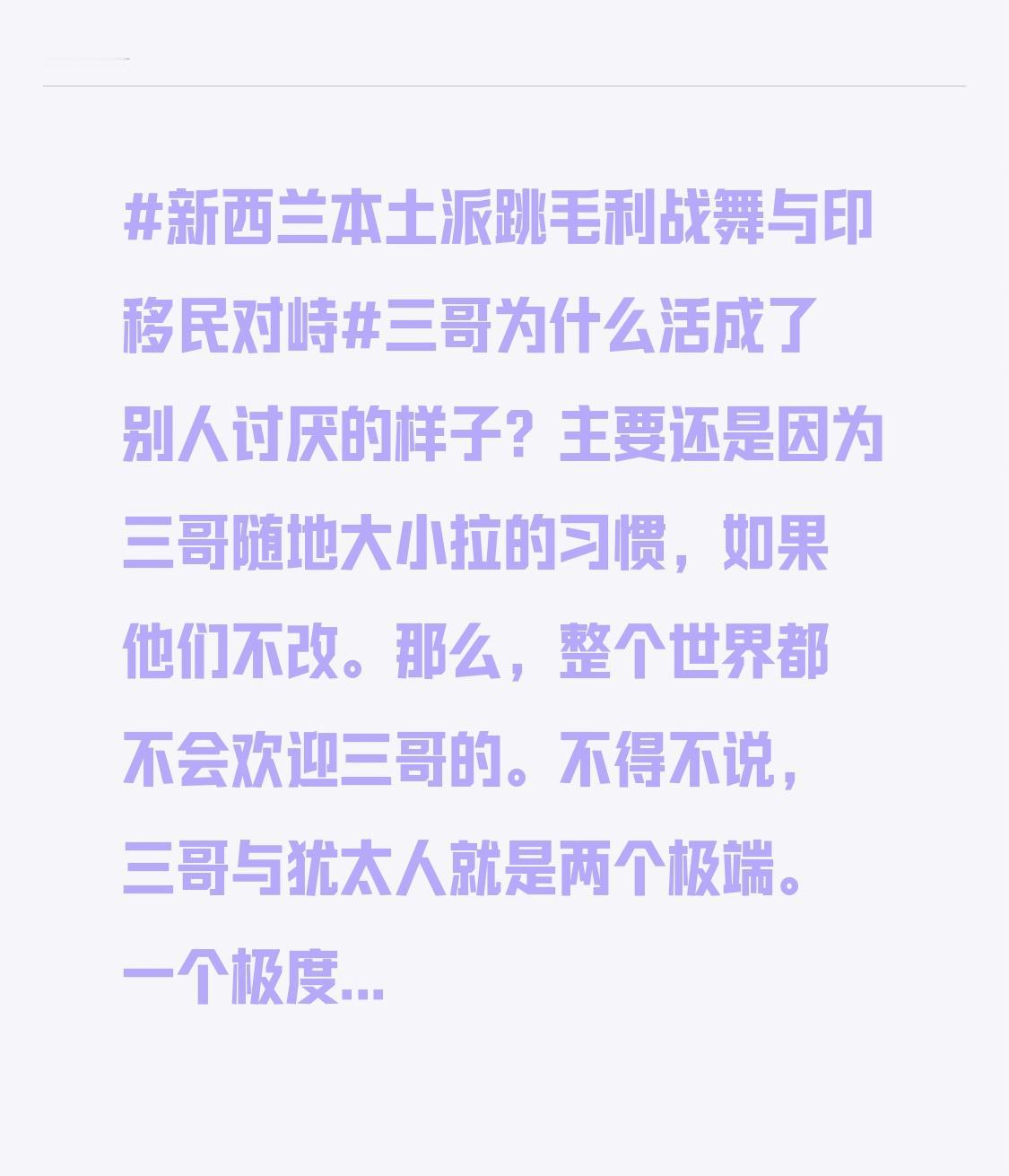 不得不说，三哥与犹太人就是两个极端。一个极度自私自利，一个极度愚蠢。愚蠢看似无害
