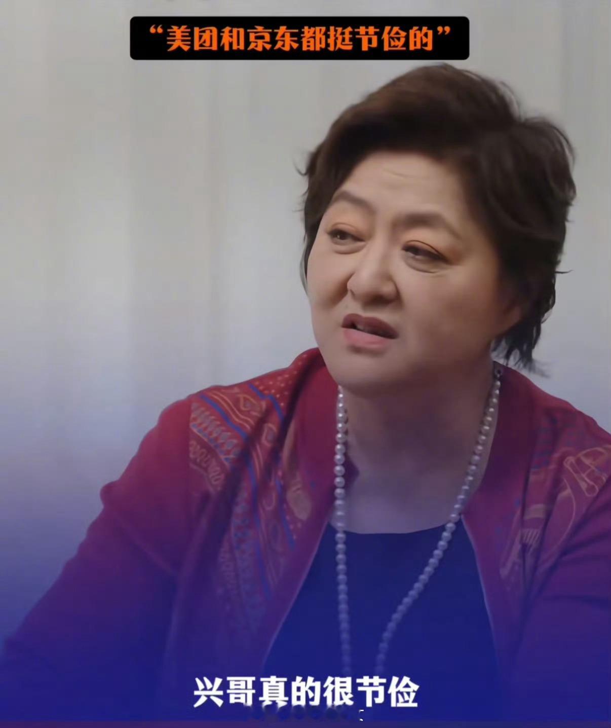 风投女王徐新：美团京东老板都很节俭，王兴出差都坐经济舱的