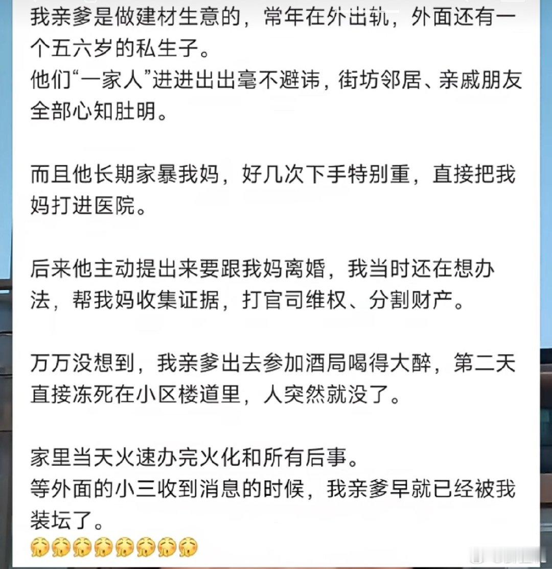 网友分享：老爹是个做建材生意的大老板[捂脸哭][捂脸哭][捂脸哭]这件事，怎么评？​