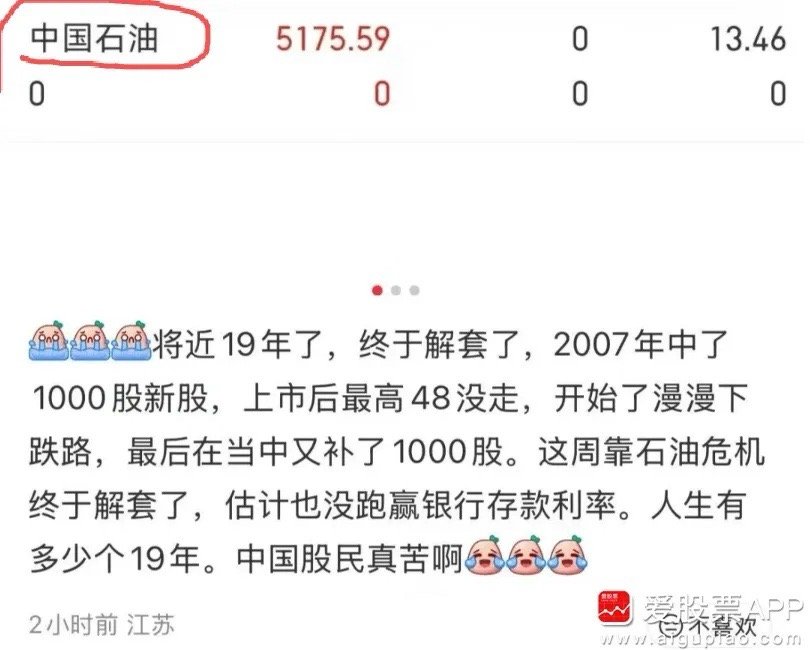 今天看有网友发帖，说自己2007年中签了中石油的新股，结果48没卖；一直套牢中间