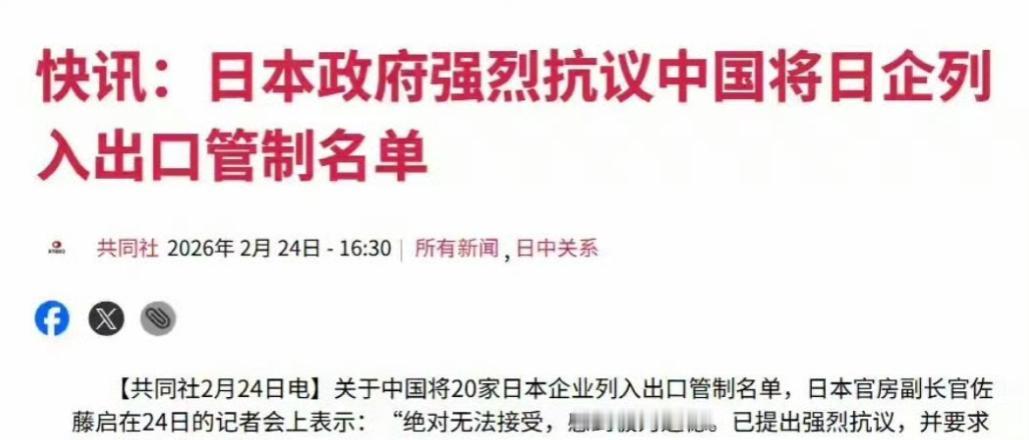 共同社2月24日消息：日本政府强烈抗议中国禁止向20家日本企业和企业出口稀土等两
