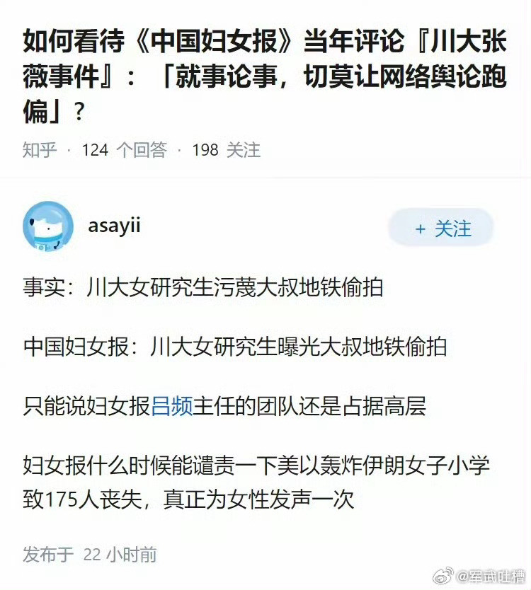 中国妇女报，既侮辱中国两个字，也侮辱妇女两个字