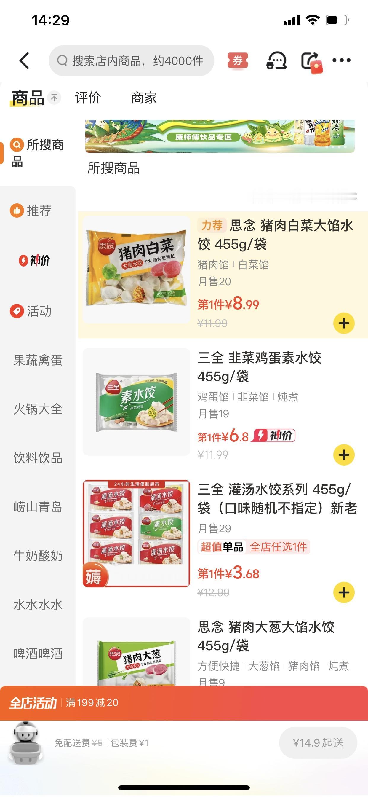 吹哨人，给大家提个醒，三全水饺普通外卖的不能吃，煮不熟，皮还厚硬，三全快出负面新