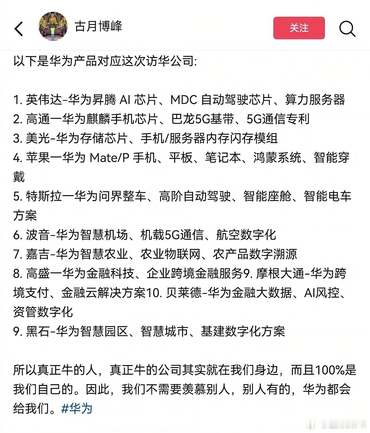 华为这么强？
