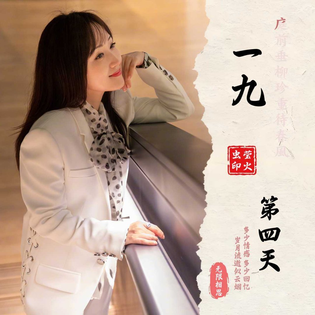 「一九」第四天杨钰莹