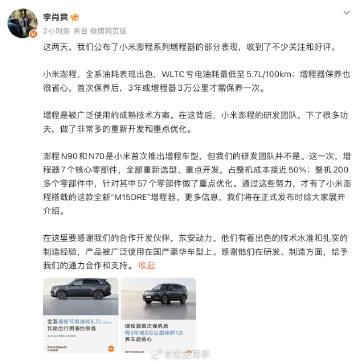 你记住，小米不管是造电车还是增程，都是第一次，但小米的团队可不是。<b...