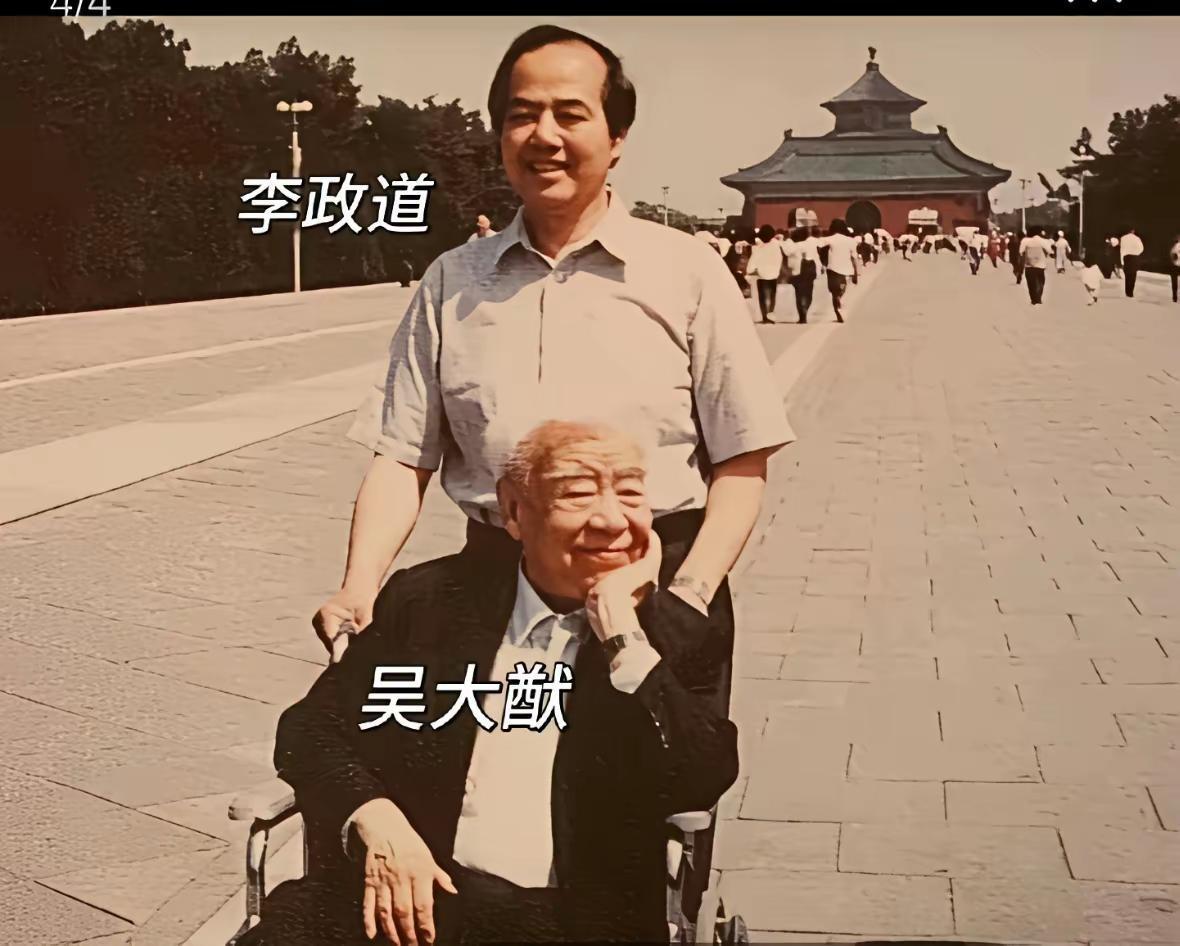 王铎：学生李政道与老师吴大猷你看——虽然李政道是诺贝尔奖获得者，可他还是对自己