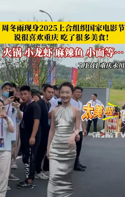 周冬雨的惊艳，无人能比！很奇怪，她穿露背装，怎么一点没有难堪感觉？周冬雨很