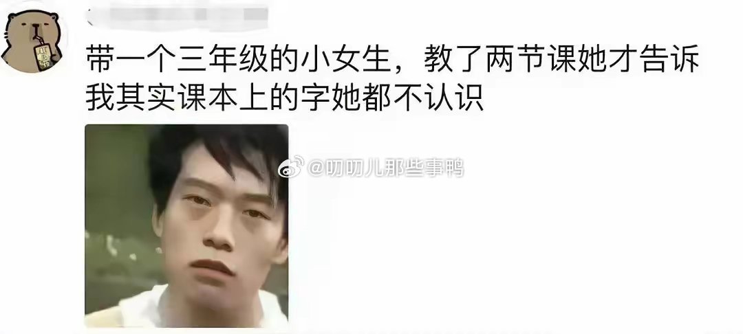 给小学生当家教有多难~😂😂​​​