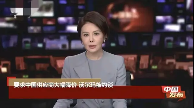 国家撑腰! 中国供应商硬刚沃尔玛: 绝不跪着接单!