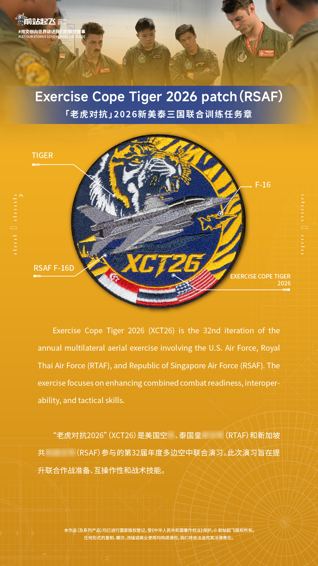 新加坡🇸🇬美国🇺🇸泰国🇹🇭三国联合训练Copetiger2026公
