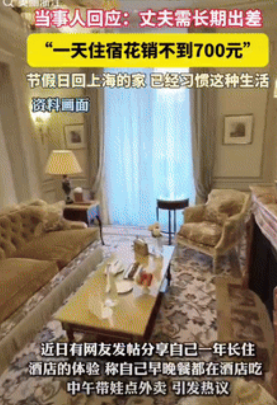 “有钱就是任性！”上海一女子为陪伴长期出差的丈夫，带着2个孩子入住五星级酒店，早