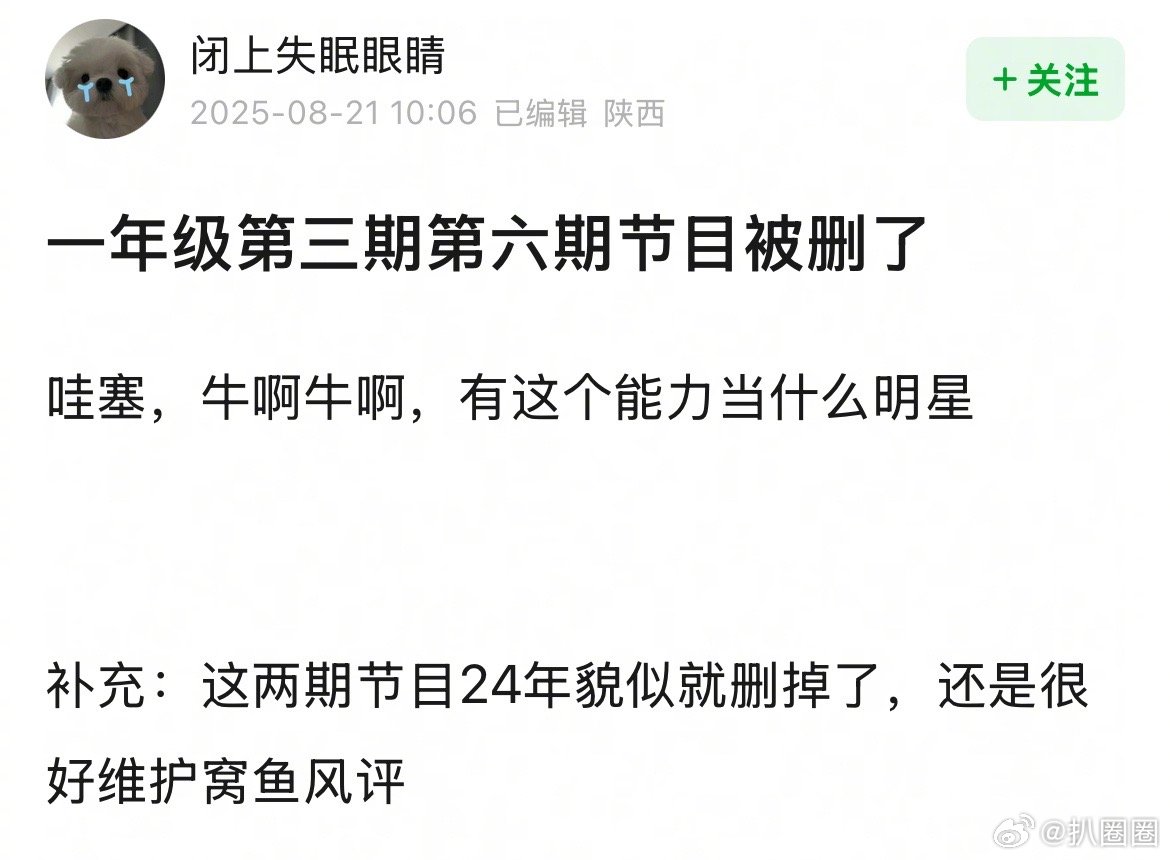 有网友爆一年级第三期第六期节目被删了～[吃瓜]张昊玥虞书欣​​​