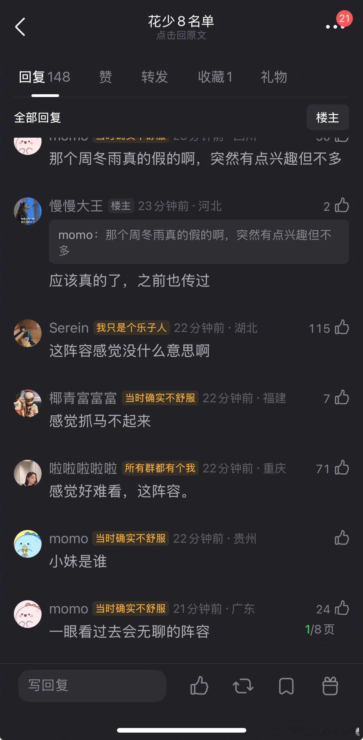 网传花少8名单，这个阵容怎么样？