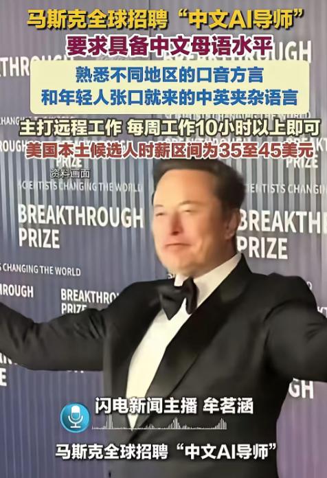 这事细思极恐，中国人千万不能干啊！马斯克最近在招聘熟悉中国各种方言的人给他训练A