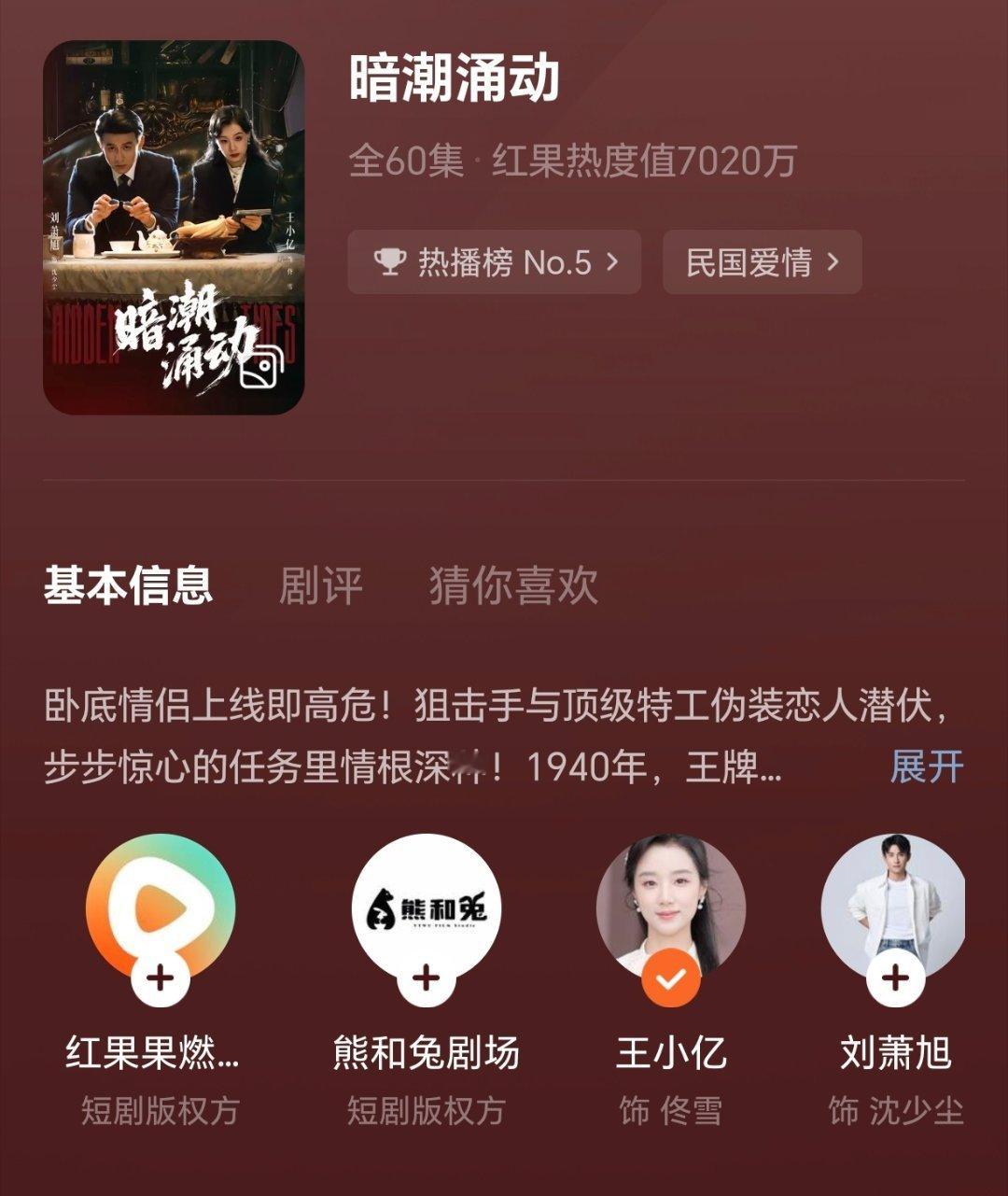 如果红果有评分机制，王小亿的《暗潮涌动》值得9分，完全就是红果版《红色》。60集