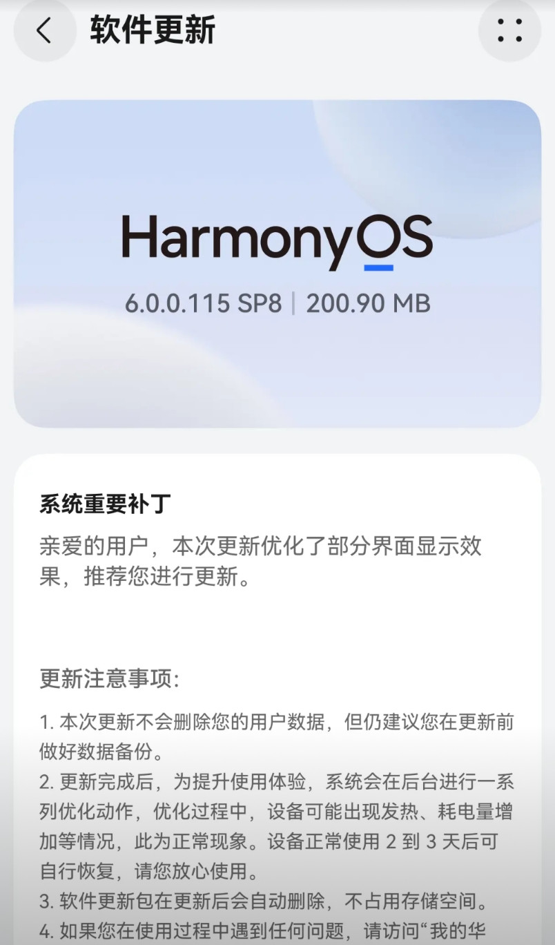 鸿蒙系统又更新了，拿到手机才3天呀，已经更新2次，华为的攻城狮真的，天天24小时