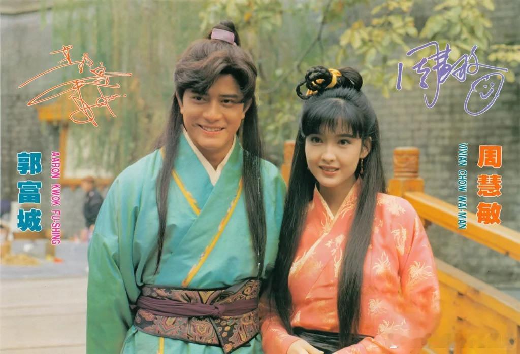 1994年，郭富城和周慧敏