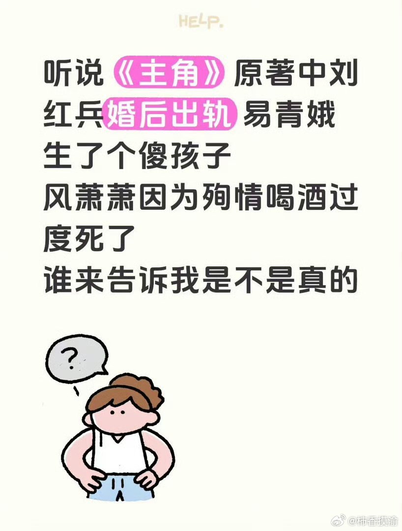 主角原著刘红兵出轨我建议书剧分离对所有人都好，有的剧书迷不满意，有的书剧迷不满