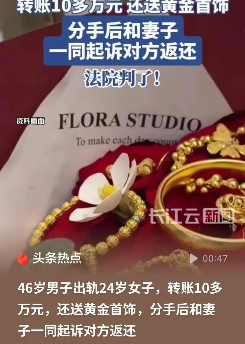 “想白嫖？”广东中山，一46岁的男人，花10万转账、2.6万金首饰，追24岁的姑