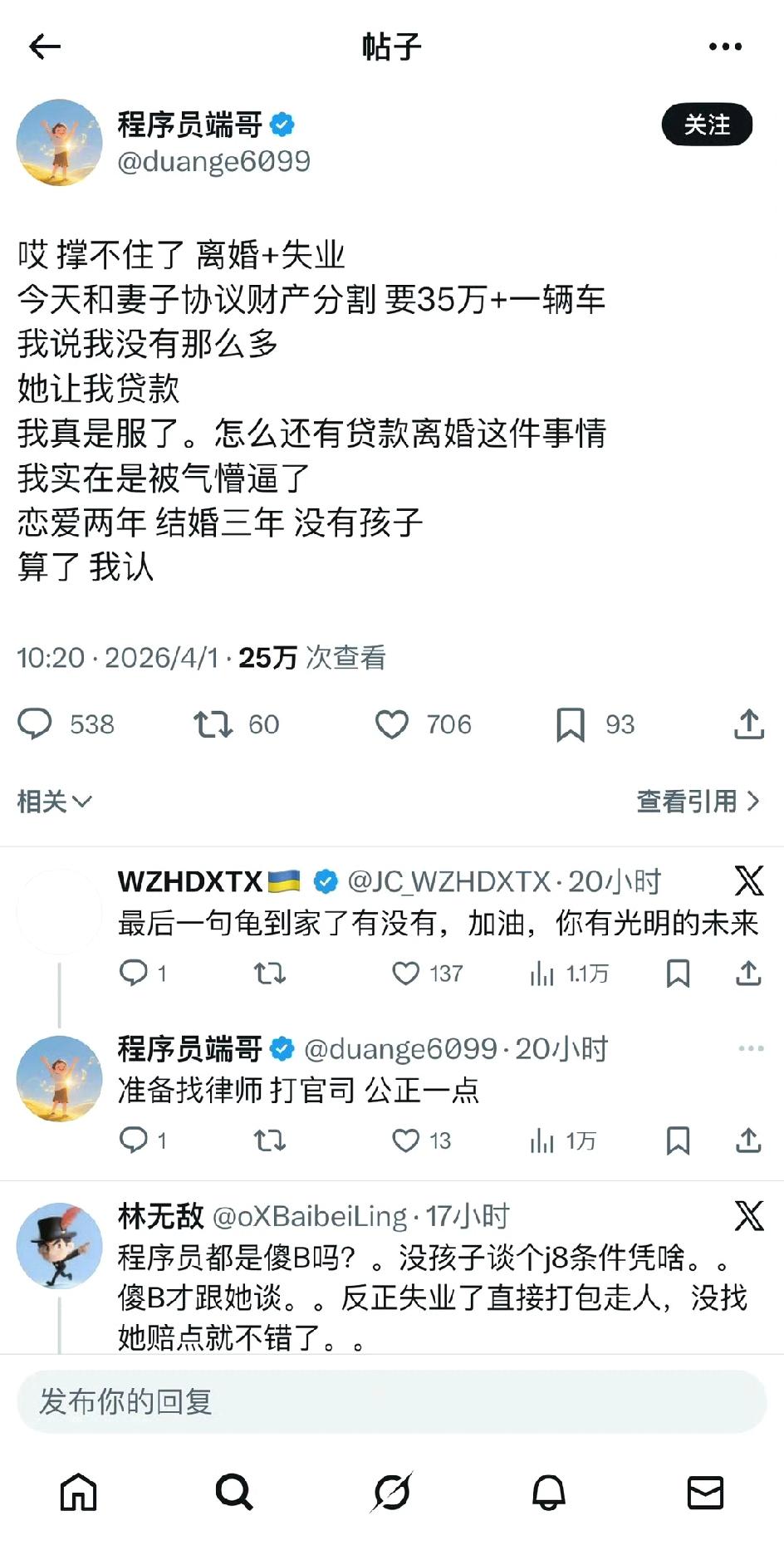 程序员失业离婚，妻子要财产分割，让他出35万+一辆车，他说没钱，妻子让他贷款…卧