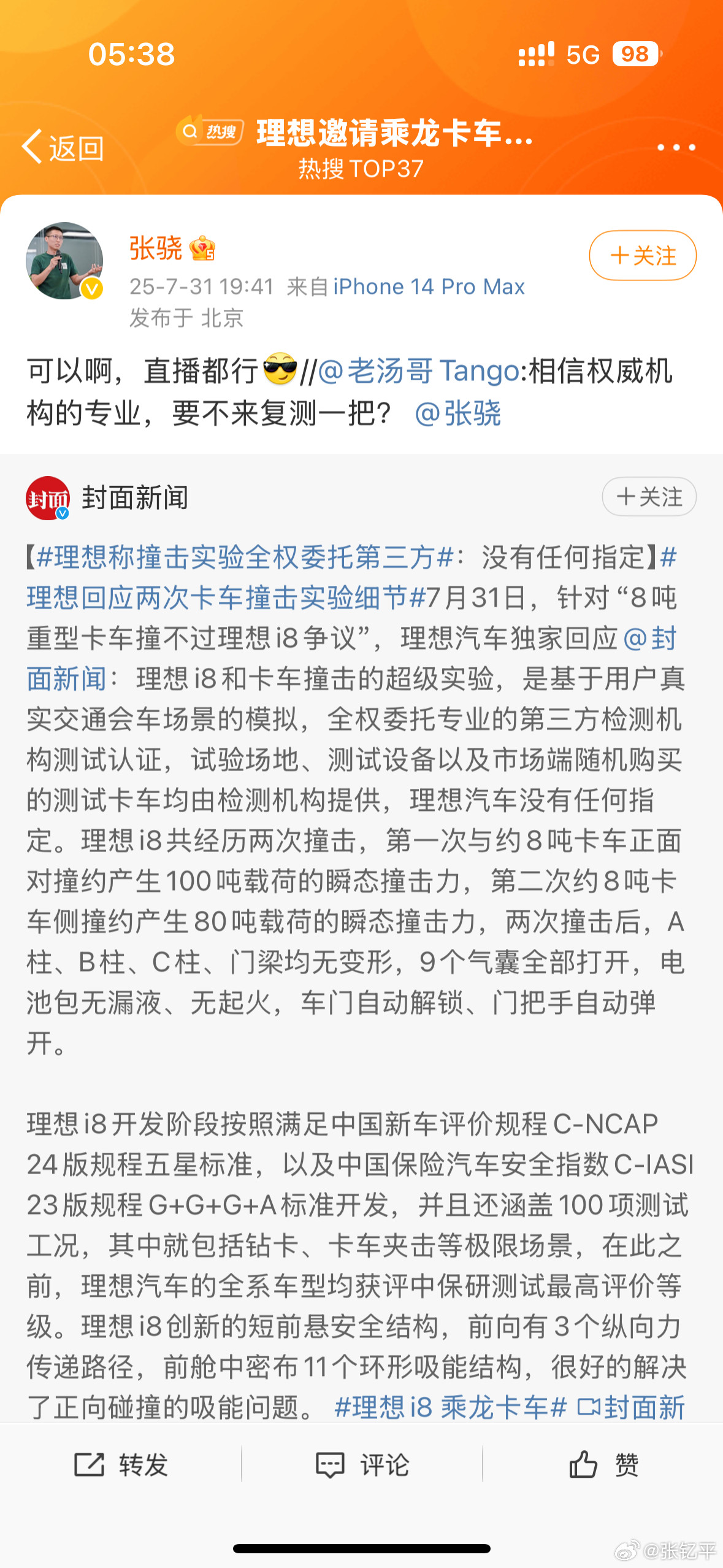 理想邀请乘龙卡车直播对撞理想i8乘龙卡车如果真的再对撞一次，盲猜要双赢了。原