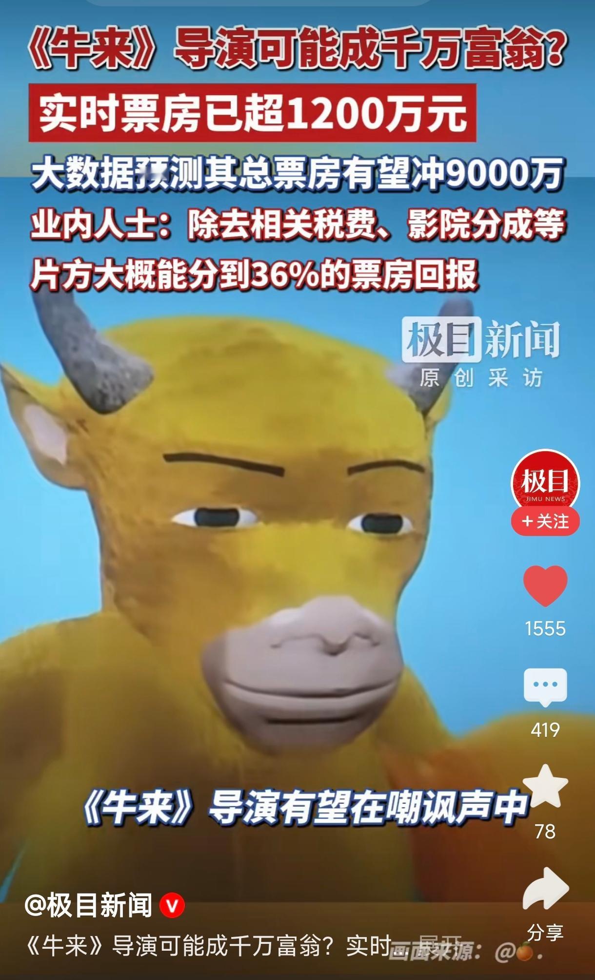 都说好奇心害死猫，这下可好，因为大家的好奇心，动画电影《牛来》的创作者马上要变成