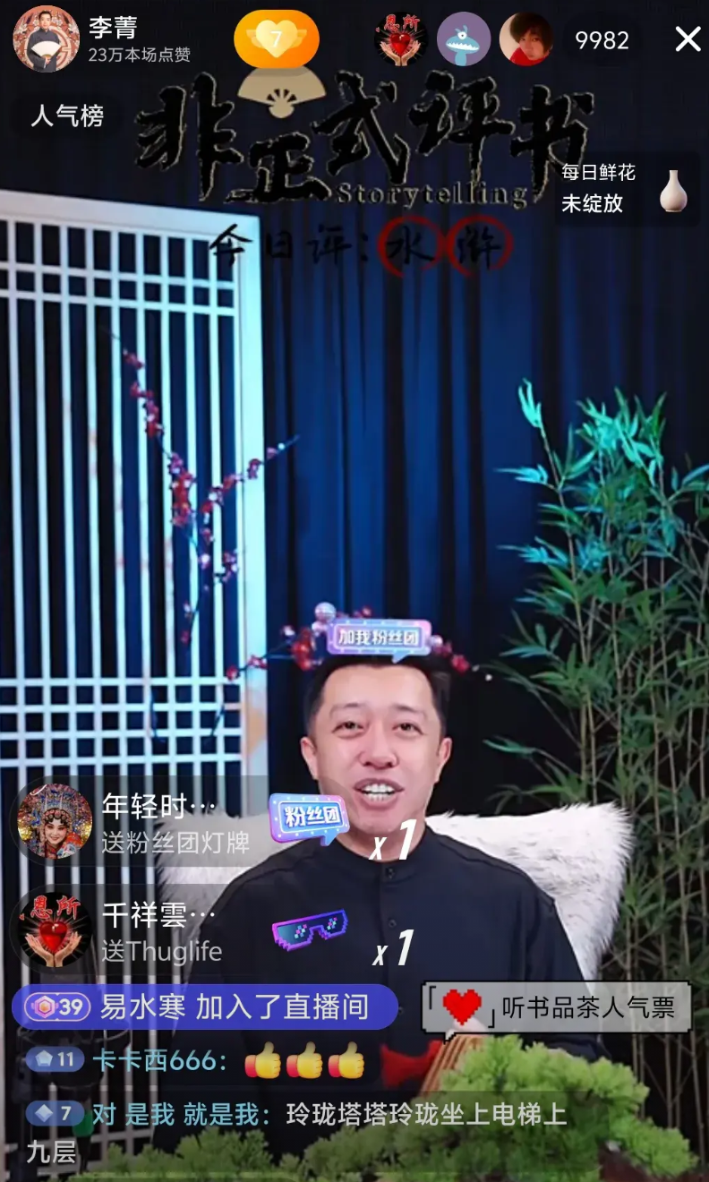 晚上又刚好，刷到李菁直播了，在他直播间待了20几分钟，听他师徒二人唱快板。从6