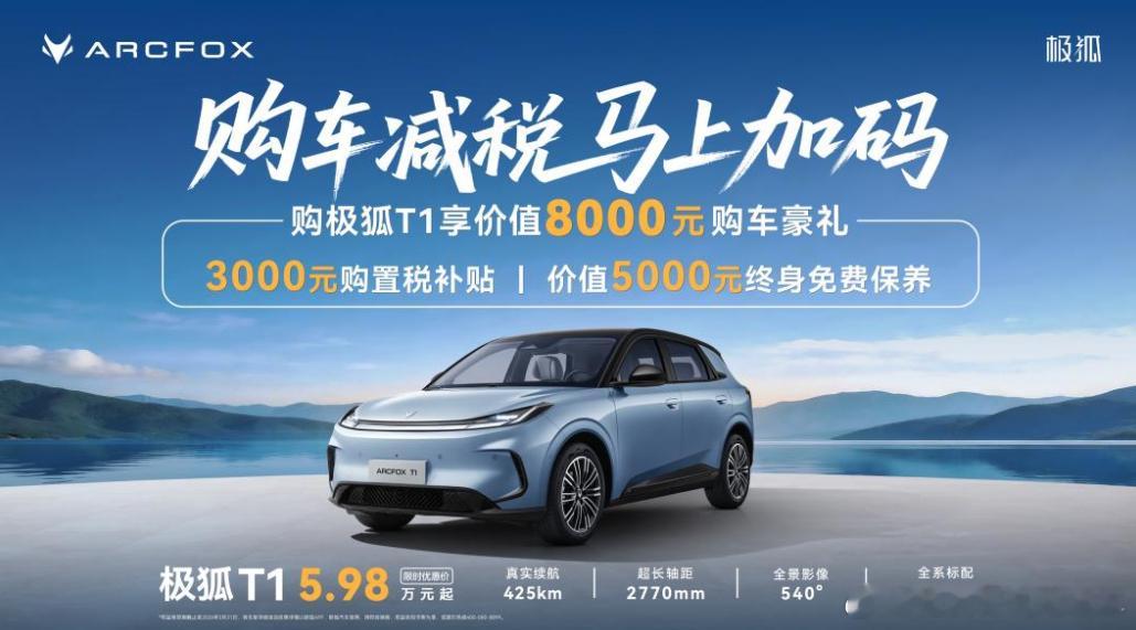 极狐推出购置税兜底政策，享至高补贴25000元以一台10万的新能源车购置税来算，