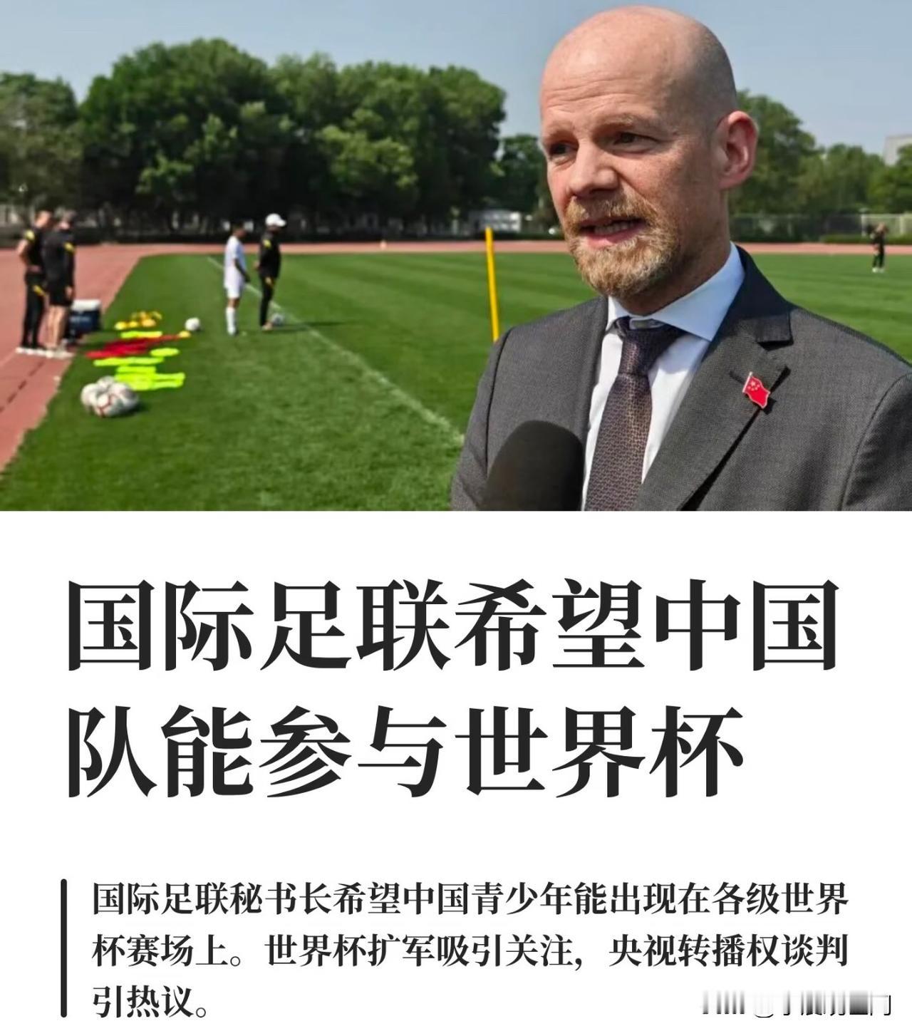 国际足联希望国足参加世界杯，但是希望渺茫啊，压根没有[捂脸哭]