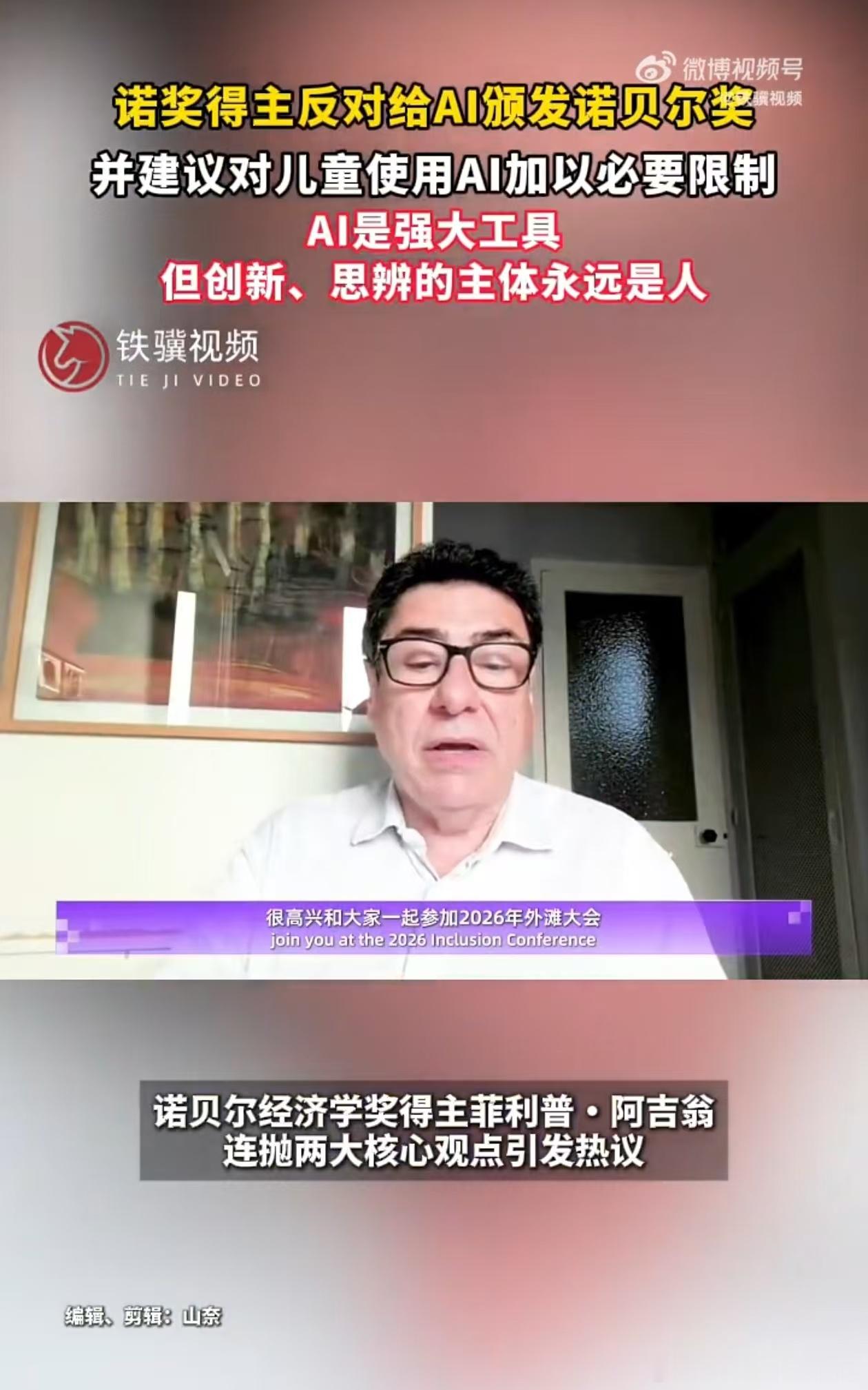 诺奖得主反对给AI颁发诺贝尔奖围绕AI和诺贝尔奖的争议，诺奖得主菲利普・阿吉翁