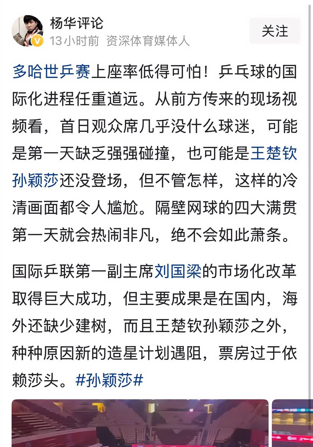刘国梁再造出十个王楚钦孙颖莎，也救不了多哈世乒赛的上座率：世乒赛选在卡塔尔就是