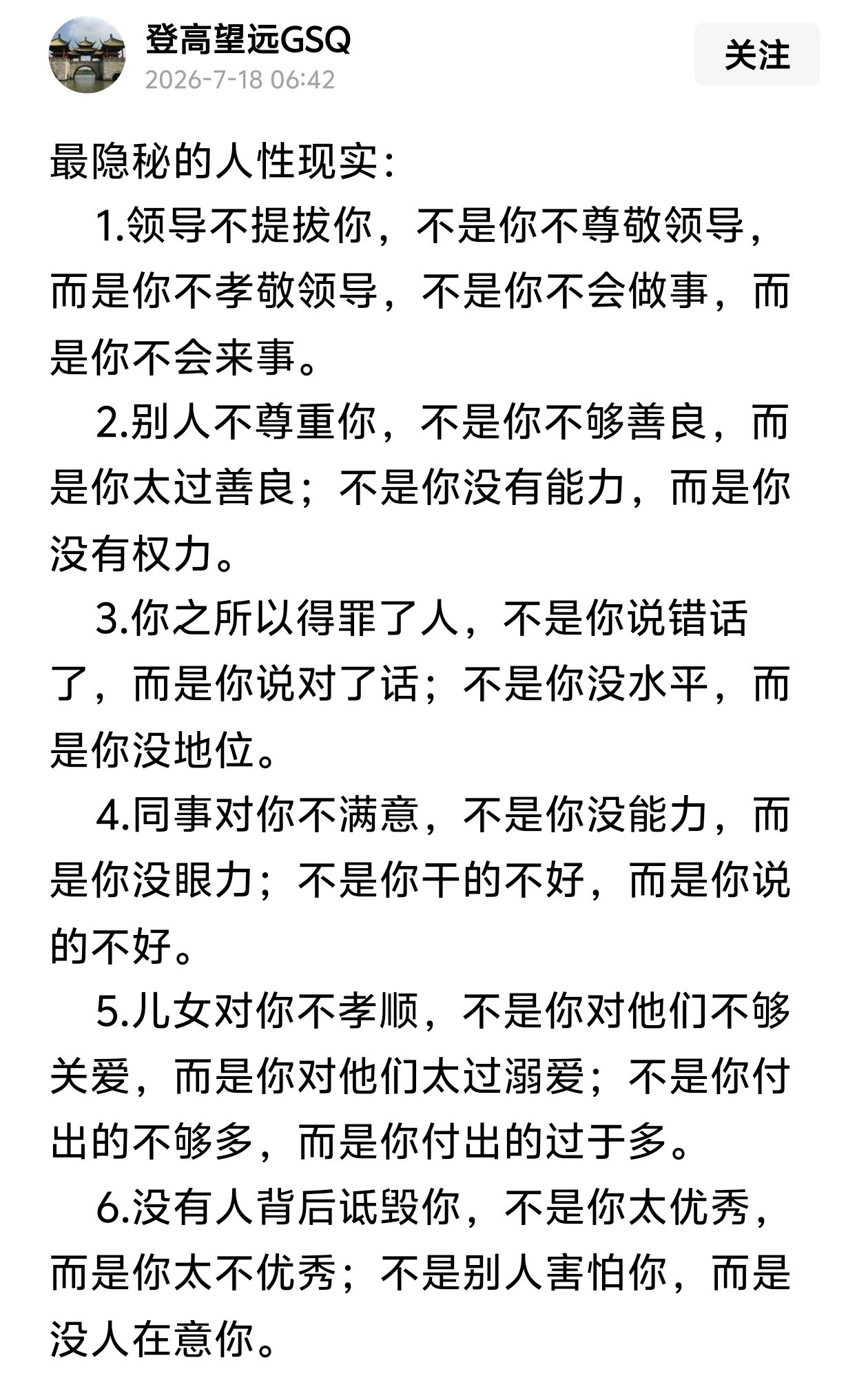 最隐秘的6条人性现实。