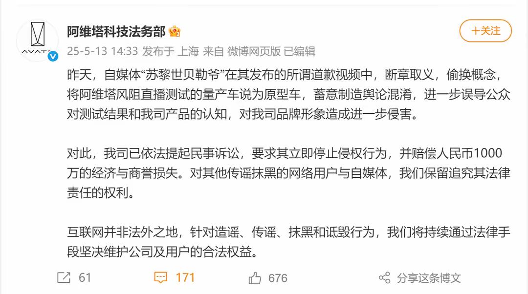 不悔改！阿维塔要让“造谣者”倾家荡产