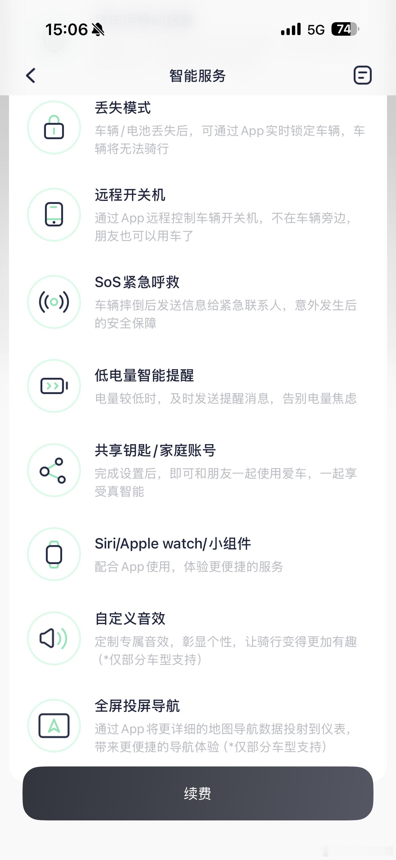 女子买智能电动车1年后不续费变智障巧了，我的电动车智能服务今天过期，点进去显示电