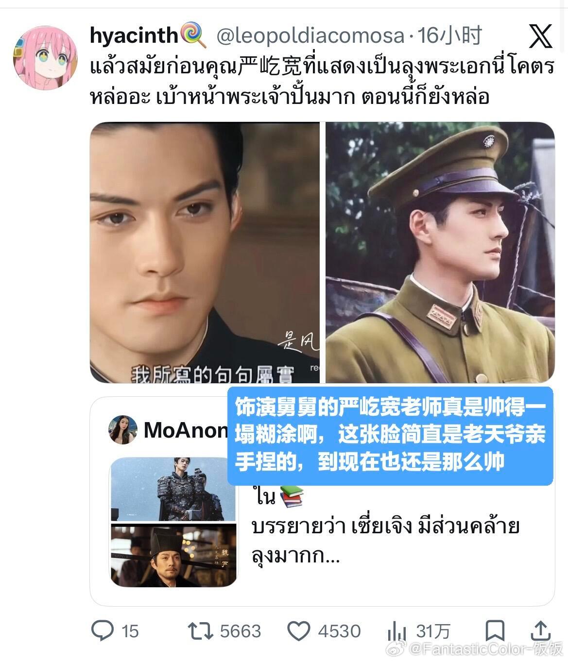 《逐玉》在泰国火了