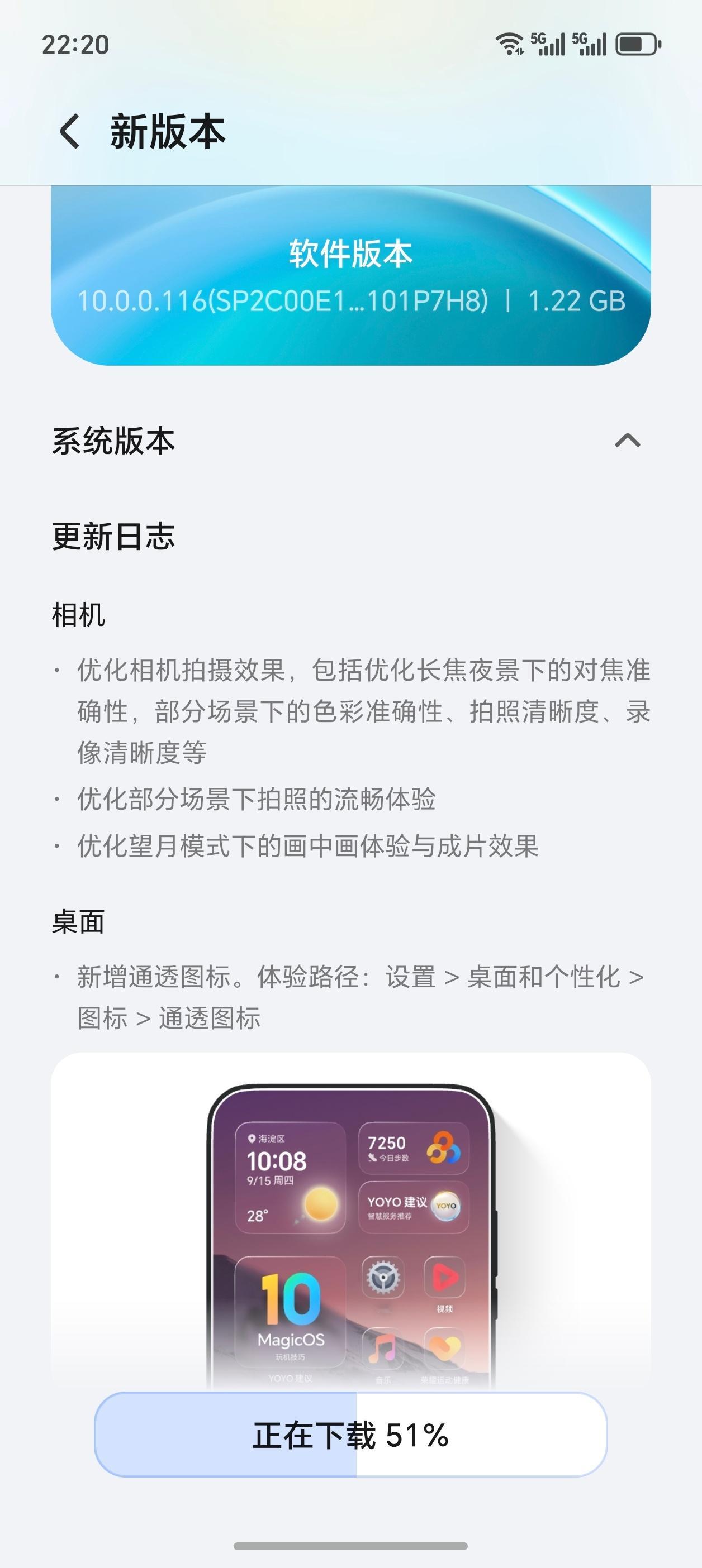 荣耀Magic8Pro来了个更新包相机方面优化：优化长焦夜景下的对焦准确性部分