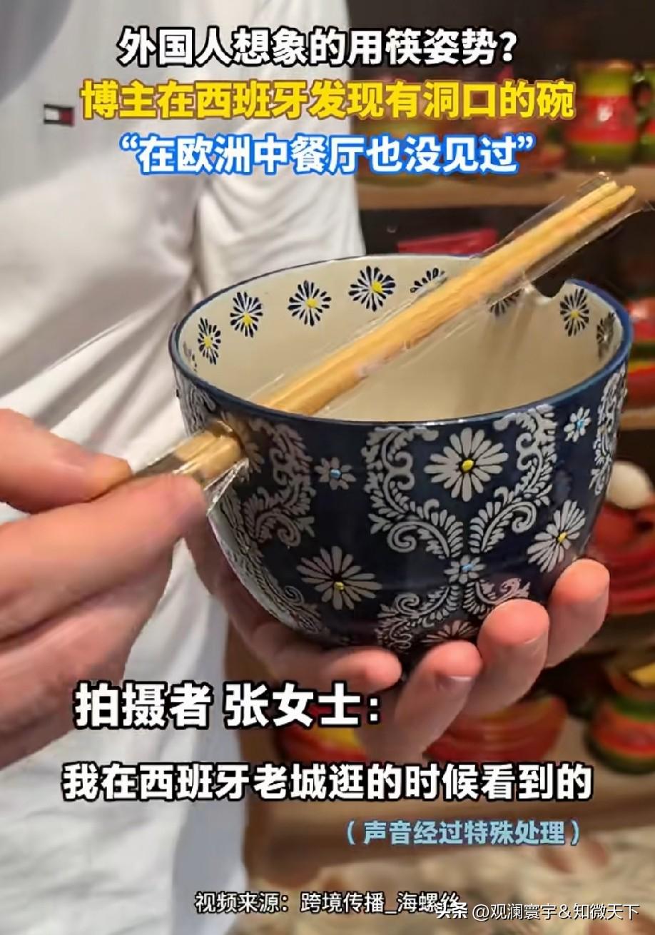 老外还真是一点不了解中国文化，碗上有洞[捂脸哭][捂脸哭][捂脸哭]