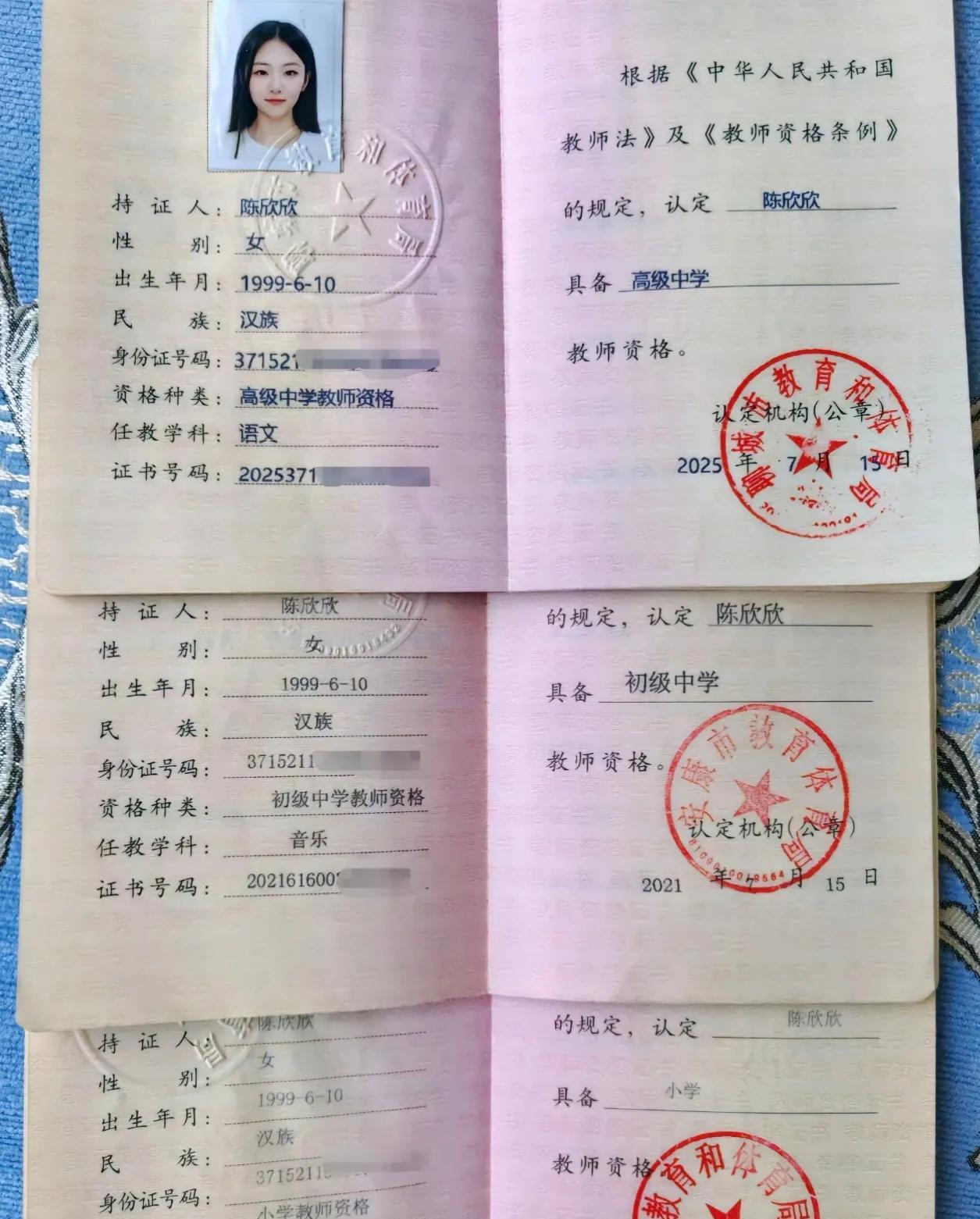 同时拥有三个教师资格证，还真没有几个老师吧？#教师##教师现状##教师#