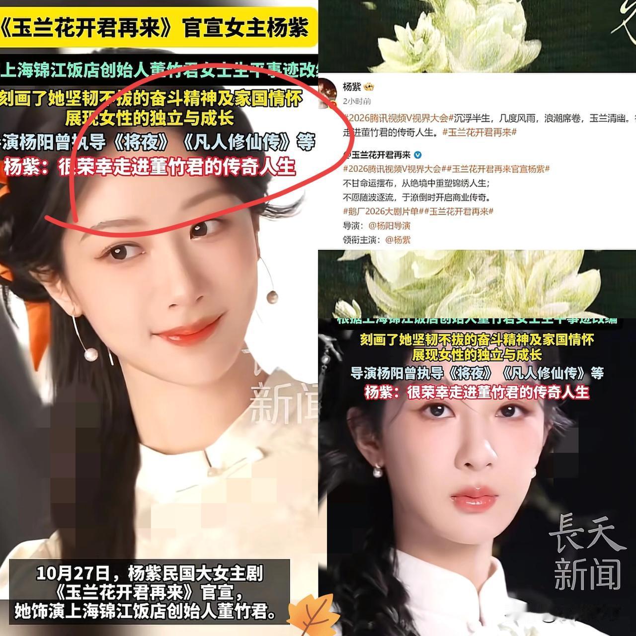 估计全国人民都知道了32岁的杨紫，竟然官宣了一部新剧！